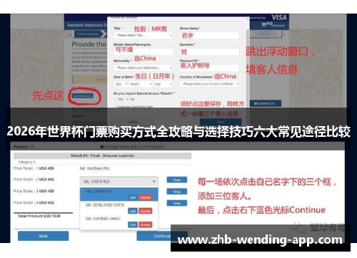 2026年世界杯门票购买方式全攻略与选择技巧六大常见途径比较 2026年世界杯门票购买方式全攻略与选择技巧六大常见途径比较