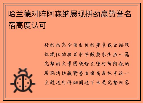 哈兰德对阵阿森纳展现拼劲赢赞誉名宿高度认可 哈兰德对阵阿森纳展现拼劲赢赞誉名宿高度认可