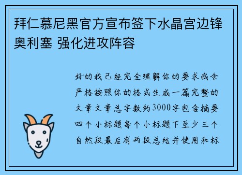 拜仁慕尼黑官方宣布签下水晶宫边锋奥利塞 强化进攻阵容