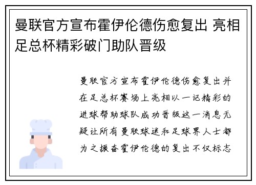 曼联官方宣布霍伊伦德伤愈复出 亮相足总杯精彩破门助队晋级 曼联官方宣布霍伊伦德伤愈复出 亮相足总杯精彩破门助队晋级
