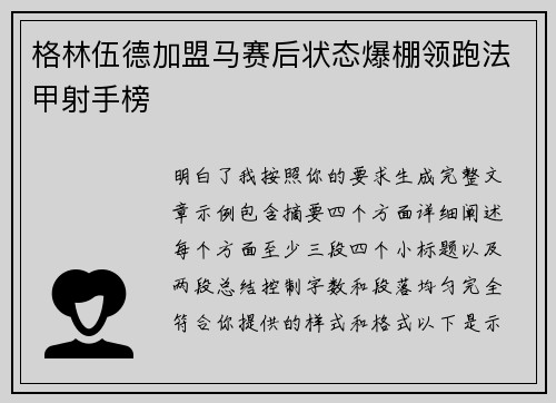 格林伍德加盟马赛后状态爆棚领跑法甲射手榜 格林伍德加盟马赛后状态爆棚领跑法甲射手榜