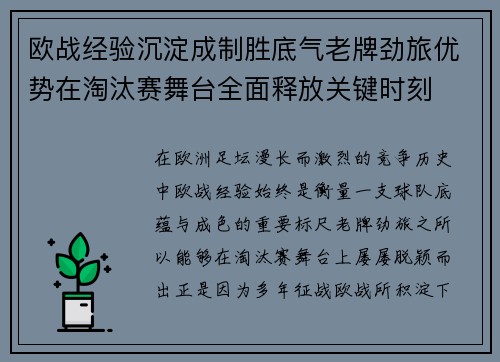 欧战经验沉淀成制胜底气老牌劲旅优势在淘汰赛舞台全面释放关键时刻 欧战经验沉淀成制胜底气老牌劲旅优势在淘汰赛舞台全面释放关键时刻