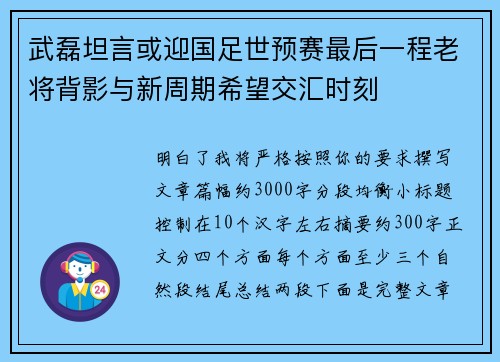 武磊坦言或迎国足世预赛最后一程老将背影与新周期希望交汇时刻 武磊坦言或迎国足世预赛最后一程老将背影与新周期希望交汇时刻