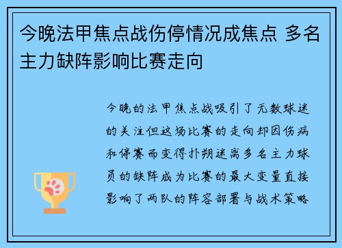 今晚法甲焦点战伤停情况成焦点 多名主力缺阵影响比赛走向 今晚法甲焦点战伤停情况成焦点 多名主力缺阵影响比赛走向